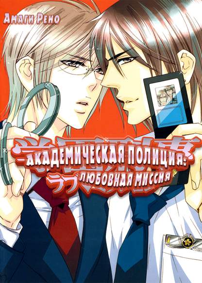 Gakuen Keiji Love Mission обложка