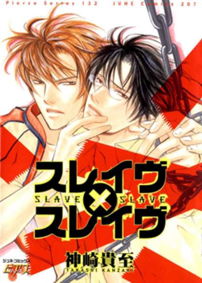 Slave x Slave обложка