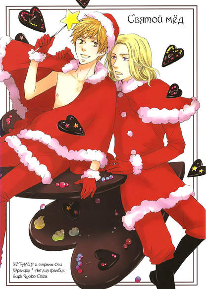 Hetalia dj - Saint Honey: Christmas обложка